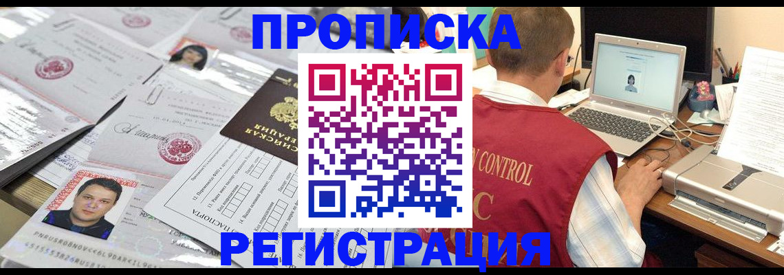 где прописаться в Набережных Челнах